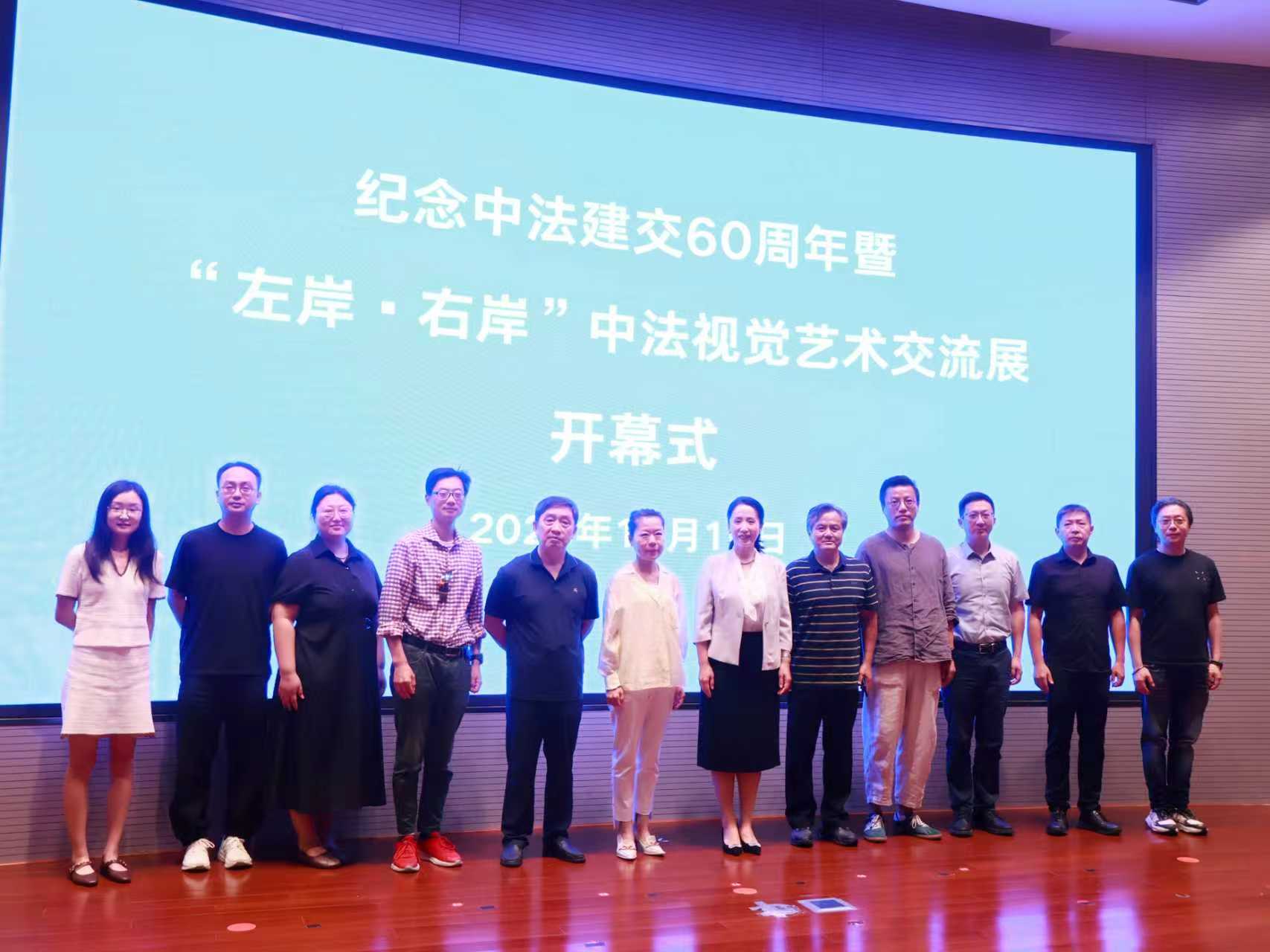 纪念中法建交60周年暨“左岸·右岸”中法视觉艺术交流展开幕