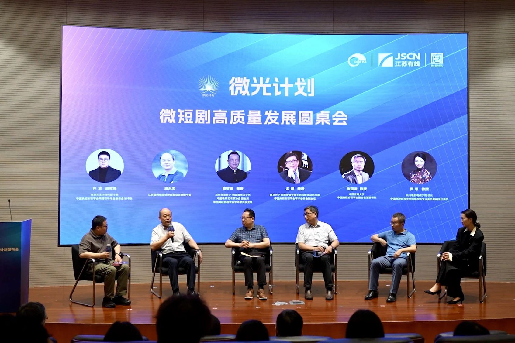 “微光”点亮青春梦 微短剧间绽芳华——2024大学生微短剧创作推优计划发布会在南艺举行