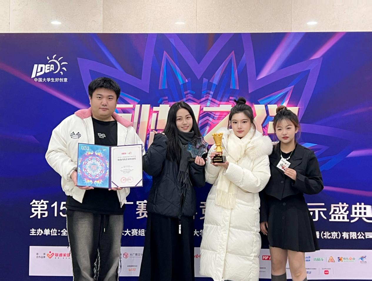 传媒学院师生在2023第15届全国大学生广告艺术大赛中喜获佳绩