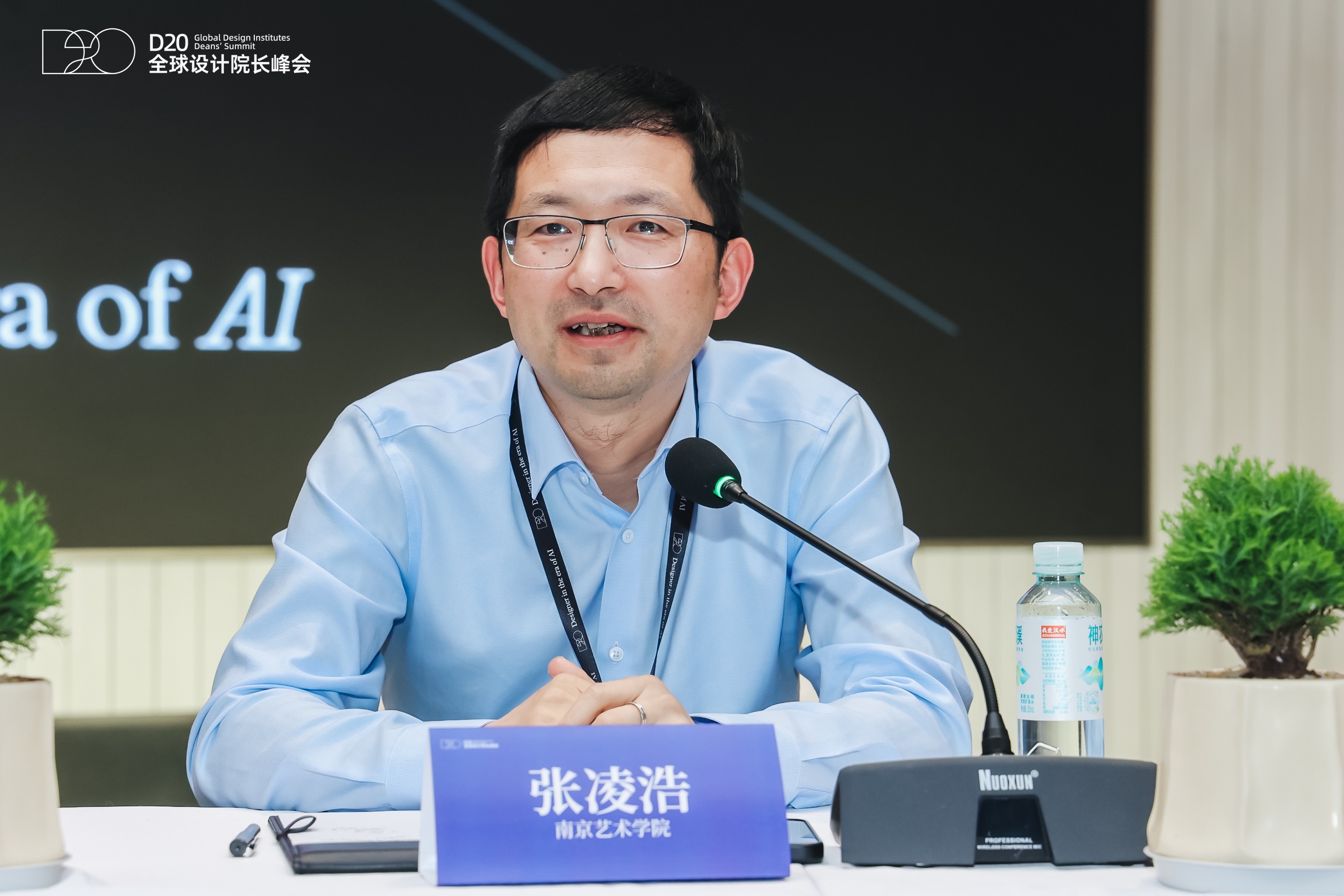 张凌浩应邀出席D20全球设计学院峰会并发表主旨演讲